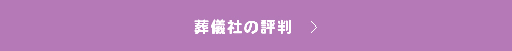 口コミ評判の詳細